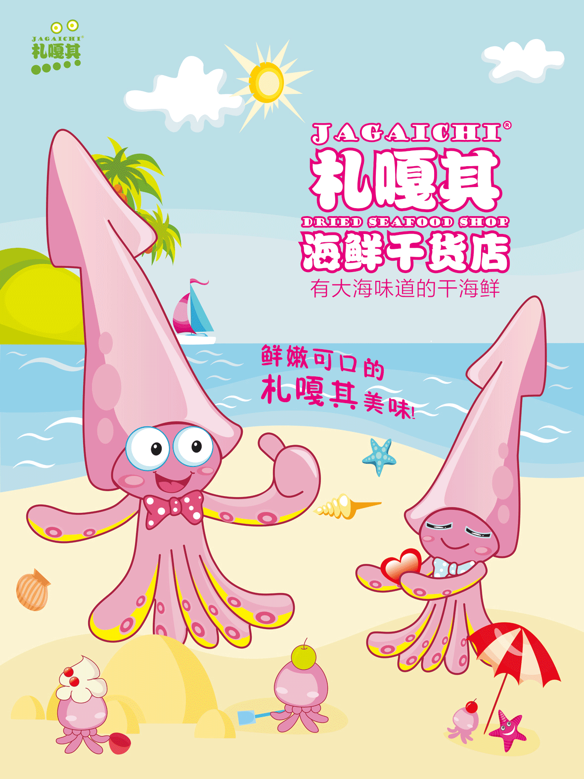 札嘎其海鲜干货店包装设计#湖北大学#