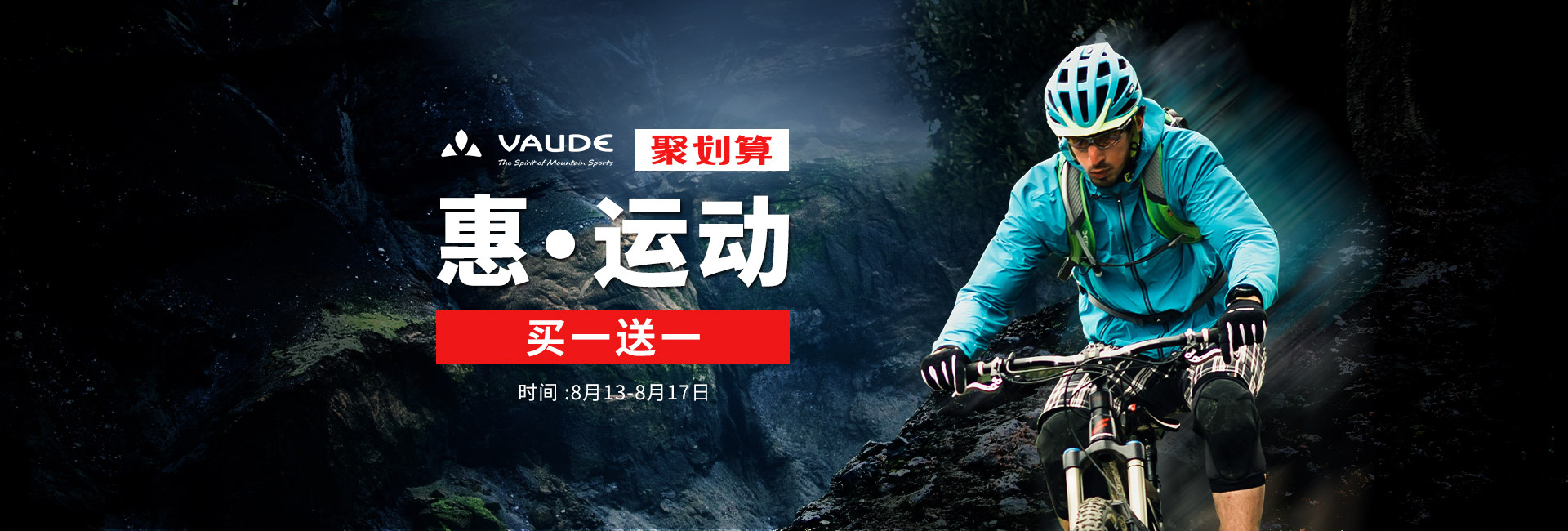 8月运动户外banner集锦