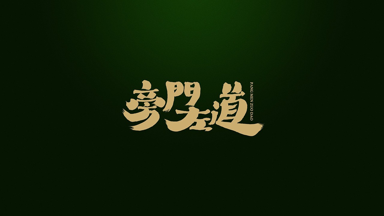 2019 字体设计合集（图ZMTc0ODkzNTAw） - 字体/字形 - 站酷设计师手艺人灬原创素材 - 站酷ZCOOL