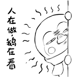 腾讯T站新鹅生存手册表情包