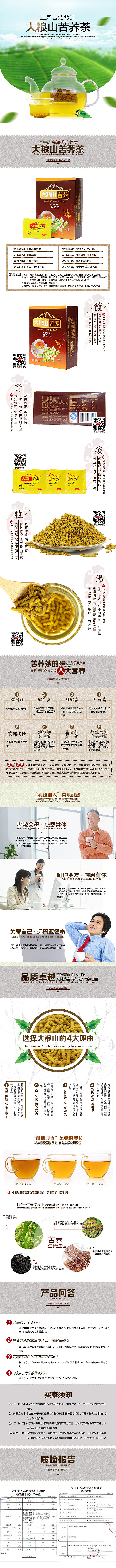 苦荞茶详情页（图ZMzY0MzIxNTI=） - 电商 - 站酷设计师stop俺的go原创素材 - 站酷ZCOOL
