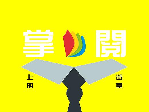 掌阅设计（个人主页-ZMjYzODQxMTY=） - 海报 - 站酷设计师十七十七十七原创素材 - 站酷ZCOOL