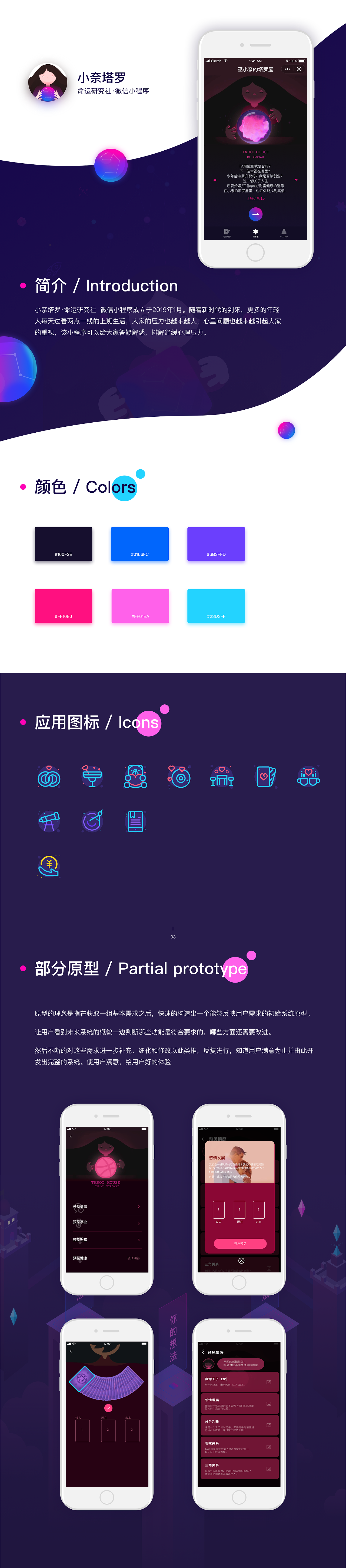 小奈塔罗·命运研究社—微信小程序（图ZMTUwNDgyMzY4） - APP界面 - 站酷设计师木子里mzl原创素材 - 站酷ZCOOL