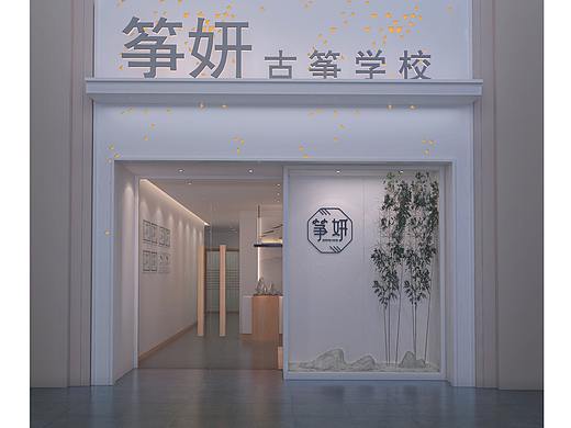筝妍古筝培训学校