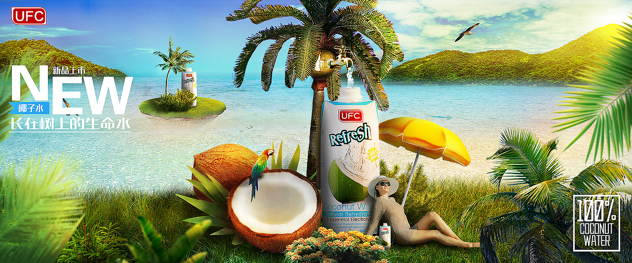高级合成 练习作品 椰子水广告Banner宣传（图ZMTU1NjE3OTI4） - 运营设计 - 站酷设计师方椰子原创素材 - 站酷ZCOOL