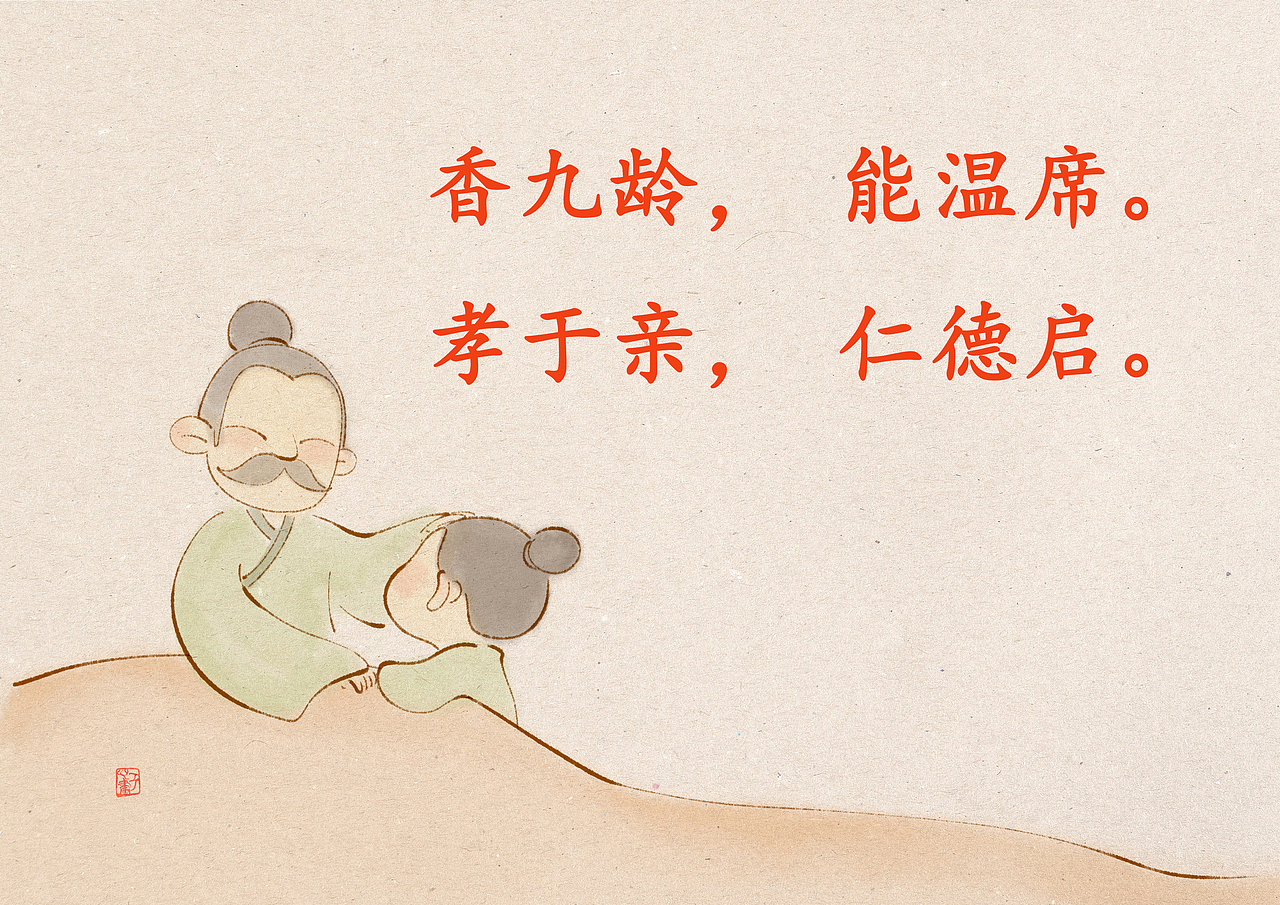 新编三字经-序 | 儿童插画