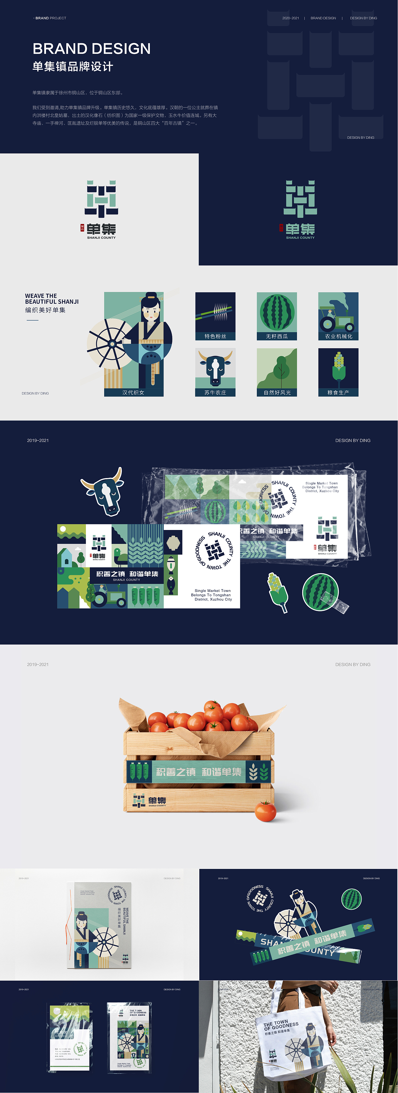 单集镇乡村品牌设计（图ZMjY1MzgxOTMy） - 品牌 - 站酷设计师万木八刀原创素材 - 站酷ZCOOL