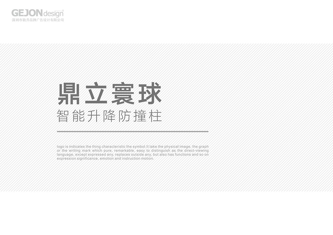 电子安保行业LOGO设计
