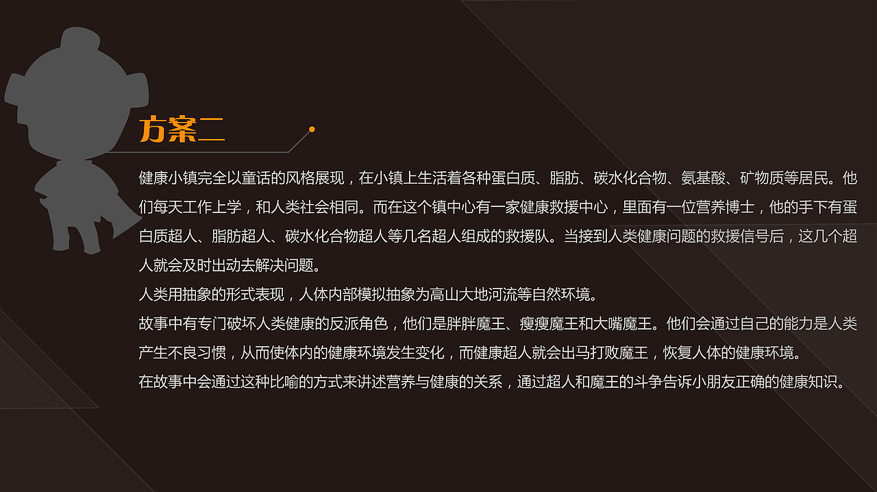 《优活健康小镇》创意策划案