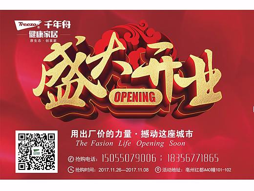 开业物料