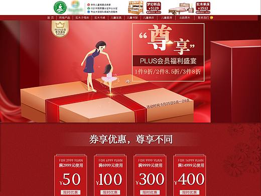 18年PLUS活动首页