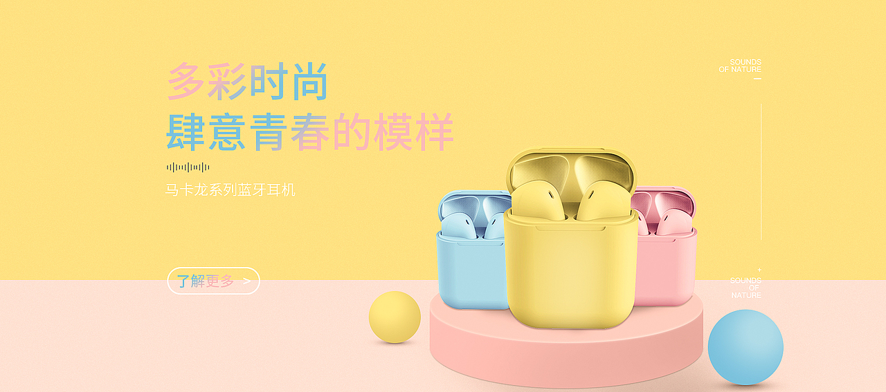 耳机banner