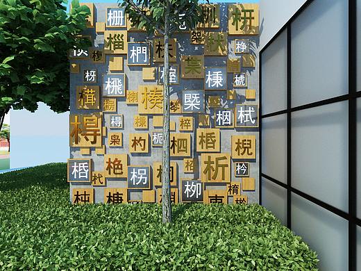 书法户外展示墙设计3D效果图