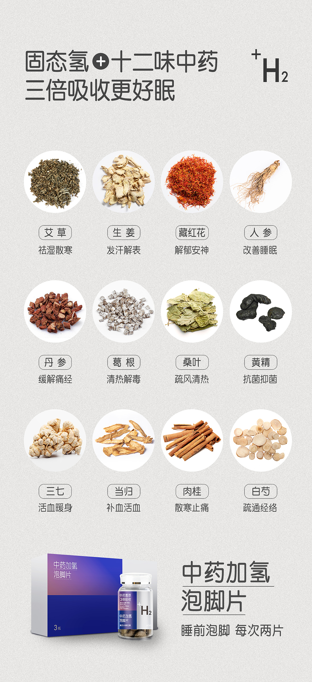 一款泡脚片~