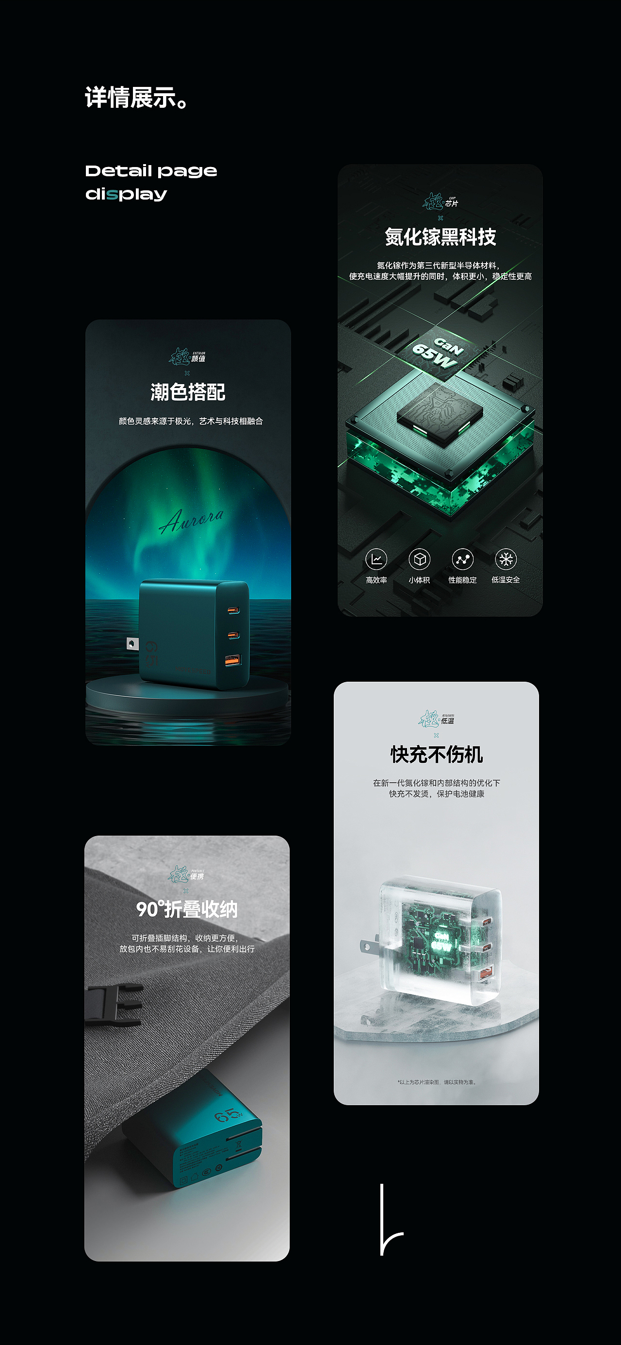 详情页×2 (充电头|U盘)