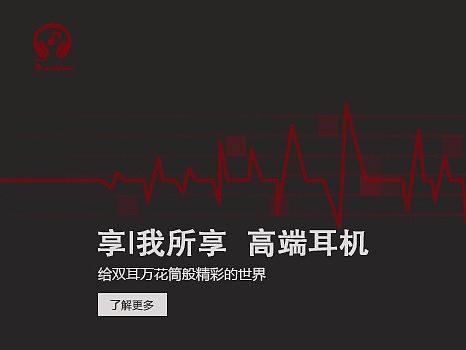 炫酷耳机科技类网站