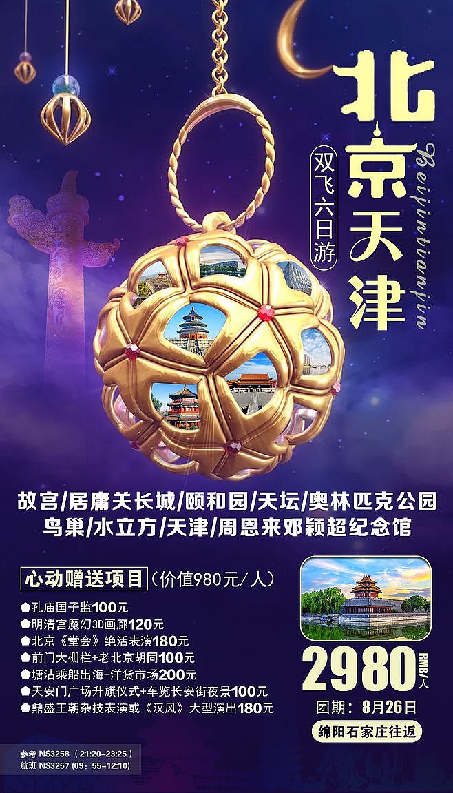 旅游海报（陕西 九十九里 泸沽湖 邮轮西藏桂林云南）（图ZMTI1NjQ4MzI4） - 海报 - 站酷设计师旅途v3原创素材 - 站酷ZCOOL