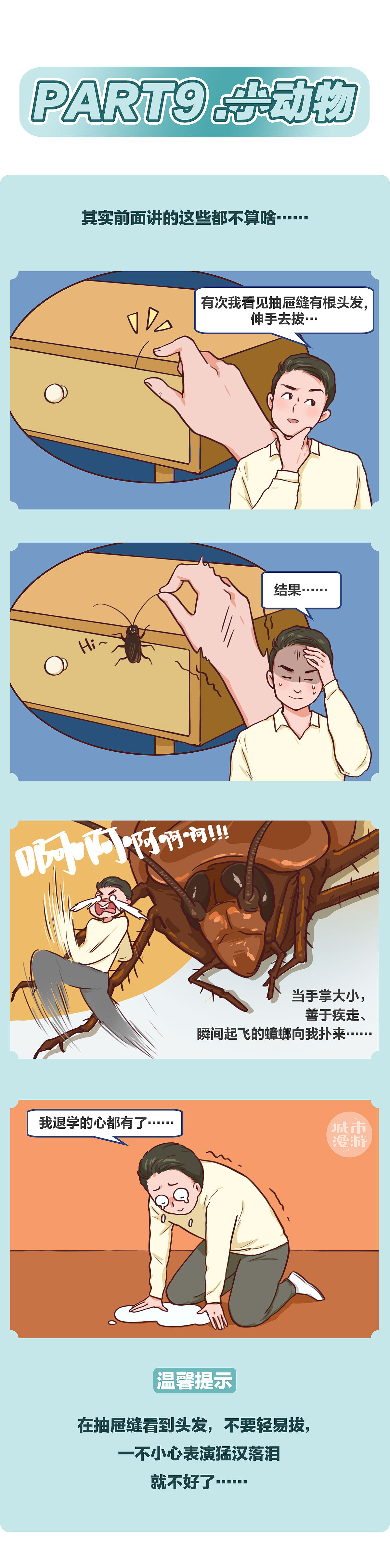 【条漫】我堂堂北方汉子,竟在南方被吓哭了