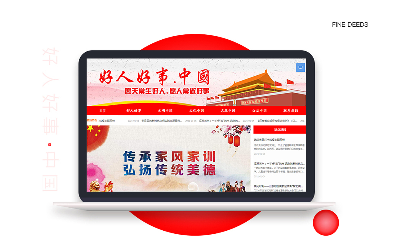 好人好事.中国官网