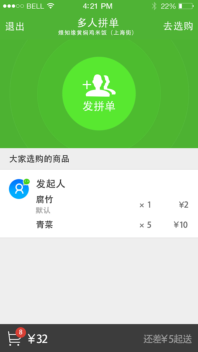 饿了么  APP界面设计