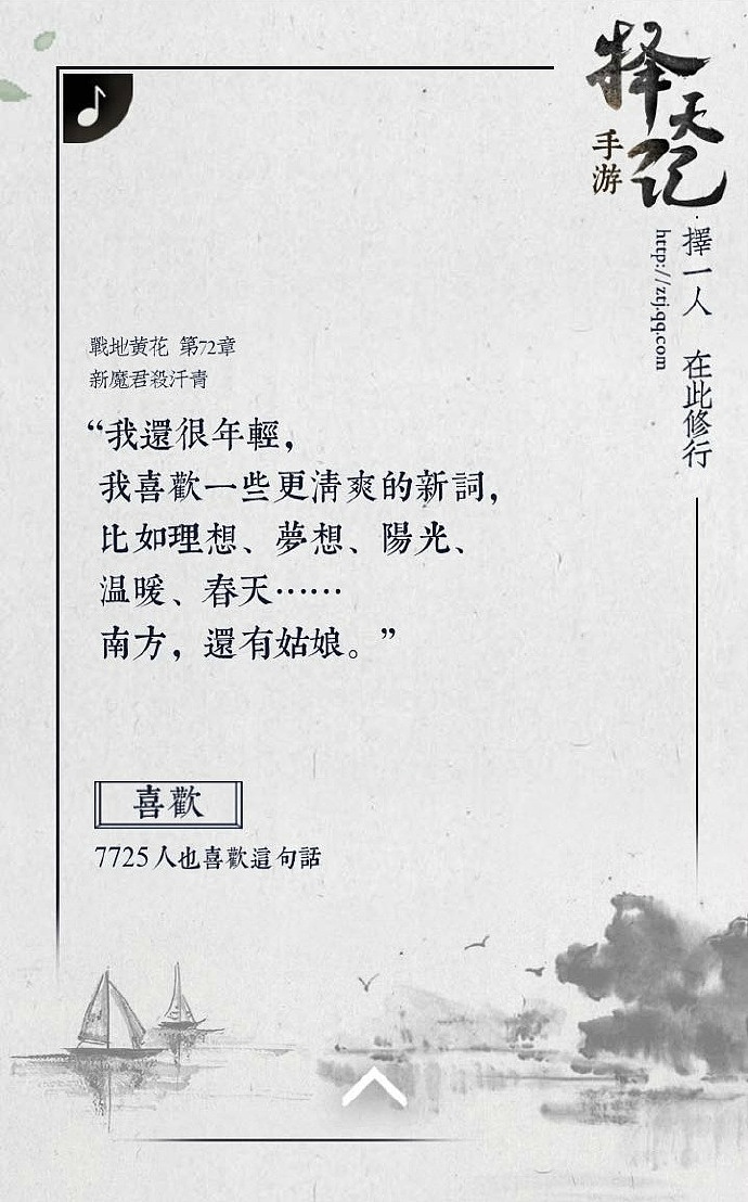 择天记小说完结语录h5（图ZODcwODQwNjQ=） - 游戏/娱乐 - 站酷设计师四处看风景原创素材 - 站酷ZCOOL