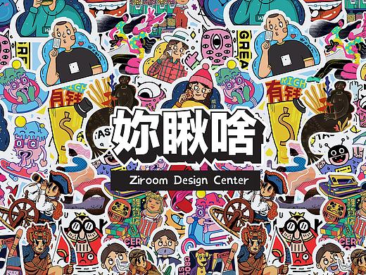 贴纸图案设计