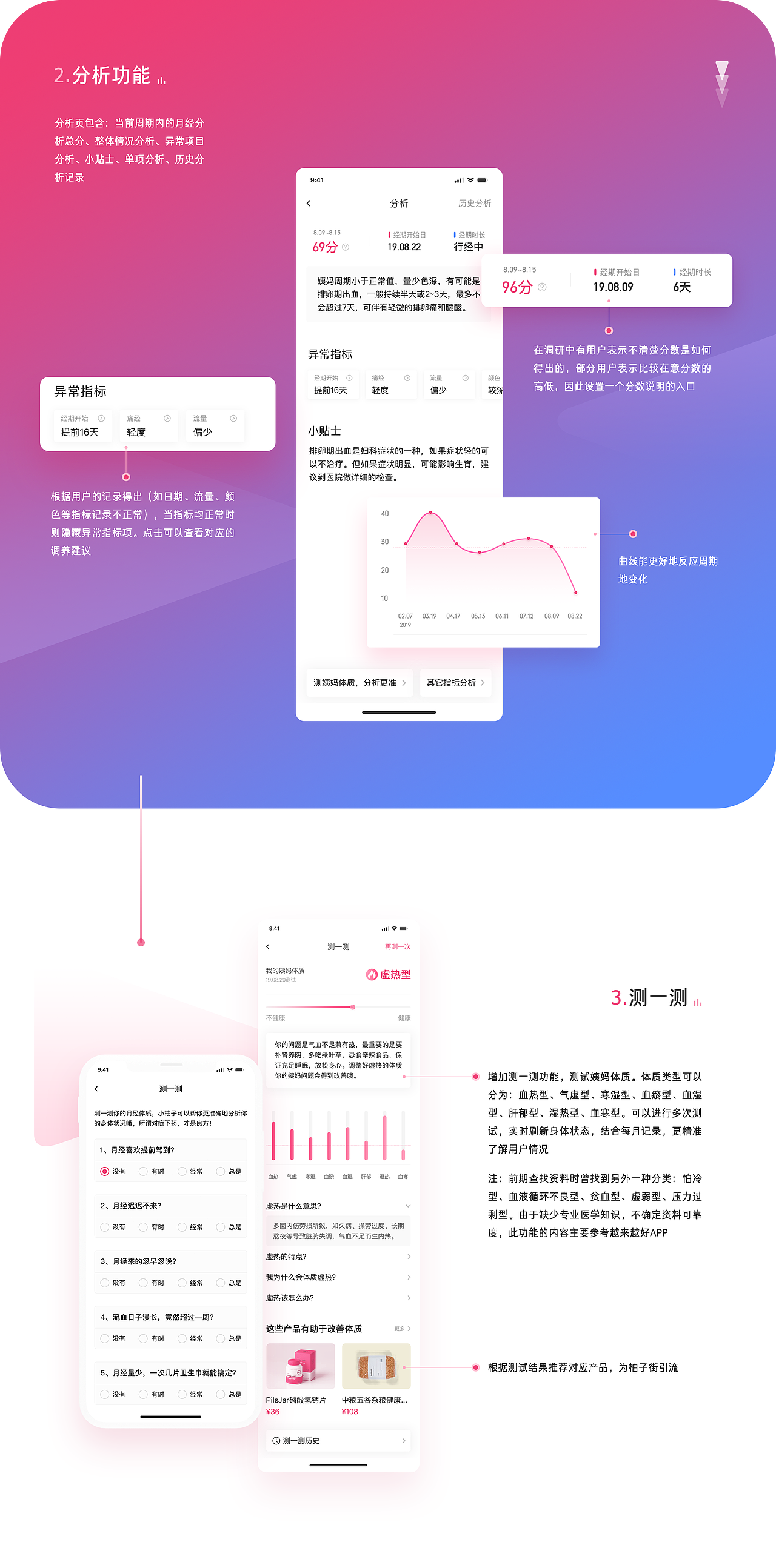 美柚记录功能redesign