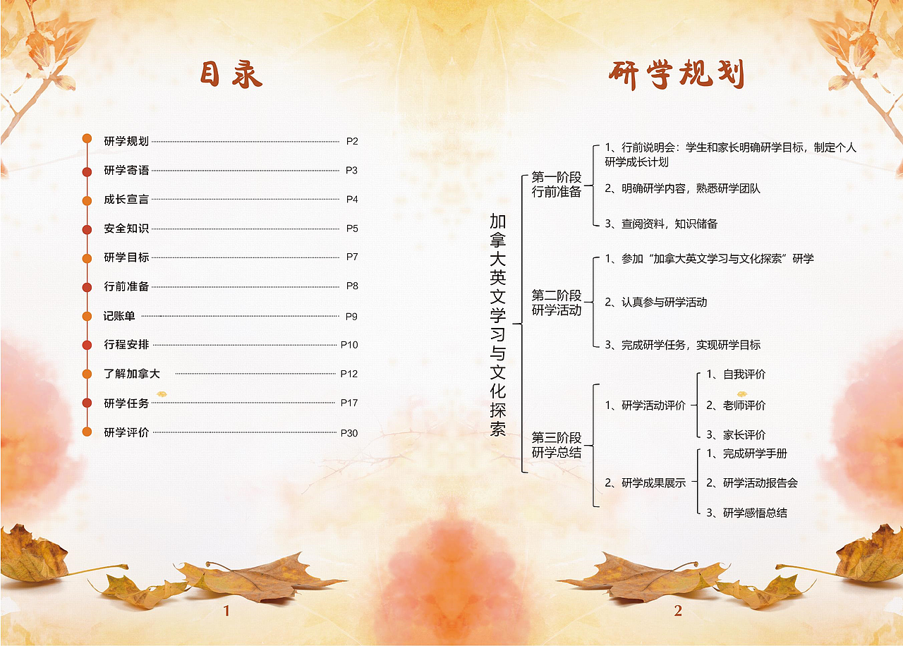 加拿大研学高中（图ZMTczMDgwNTI4） - 书籍/画册 - 站酷设计师阿希呦呦呦原创素材 - 站酷ZCOOL