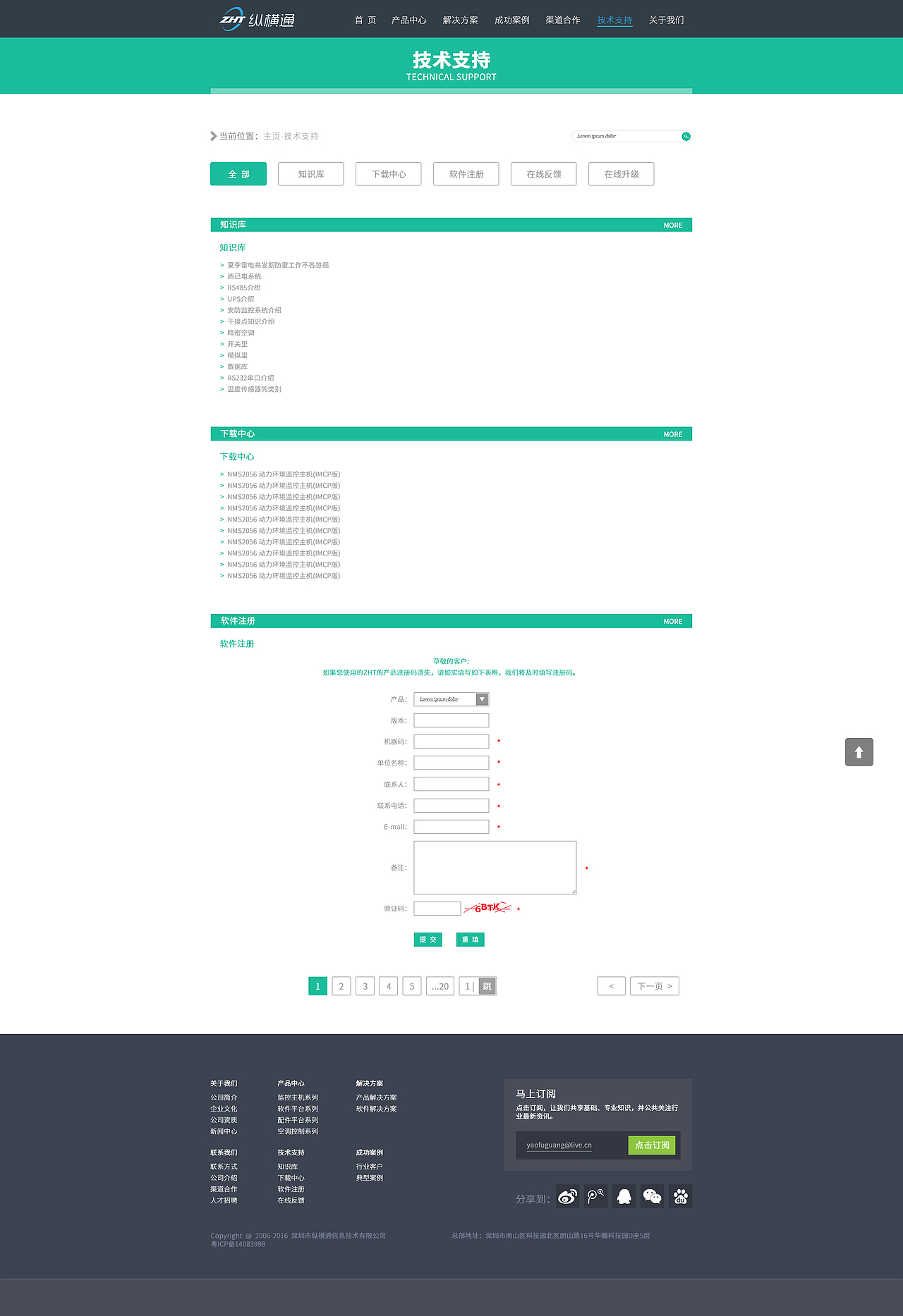 深圳市纵横通信息技术有限公司 官网首页效果