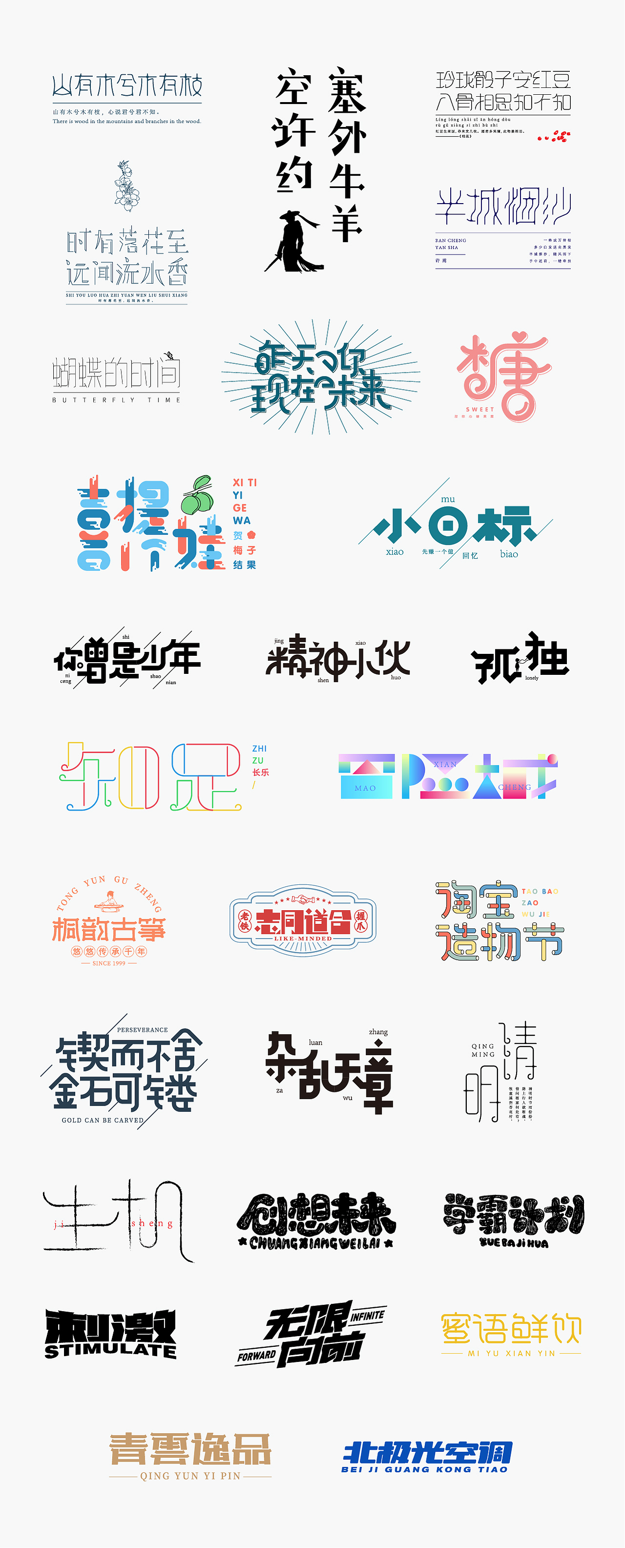 2020字体合集2（图ZMjA3MTcxMDYw） - 字体/字形 - 站酷设计师素家小喵原创素材 - 站酷ZCOOL