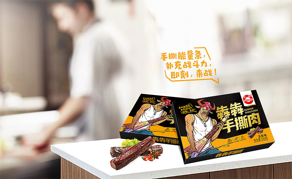 休闲食品~肉制品牌策划