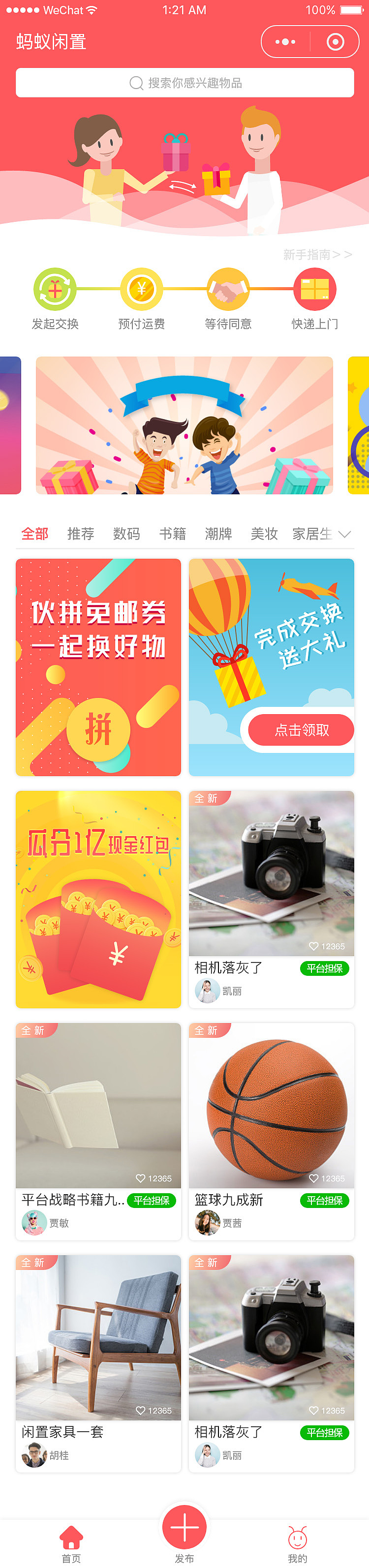 在平台的设计中,我设计并使用了大量的扁平卡通元素,使平台体现出色彩分明、简洁明快的风格,这符合我们平台年轻化、轻量级、有趣的特性。同时,在使用平台卡通吉祥物与动画动效的应用场景上,扁平卡通元素都更容易与之结合使用。整个平台的UI控件以简约、轻快、功能清晰为基本原则进行设计,以扁平的形式把页面想体现与表达的内容快速地传达给用户