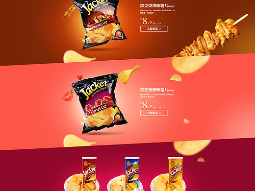 杰克薯片（个人主页-ZMTgwNzE5MTY=） - 其他网页 - 站酷设计师Xxn_Xhw原创素材 - 站酷ZCOOL