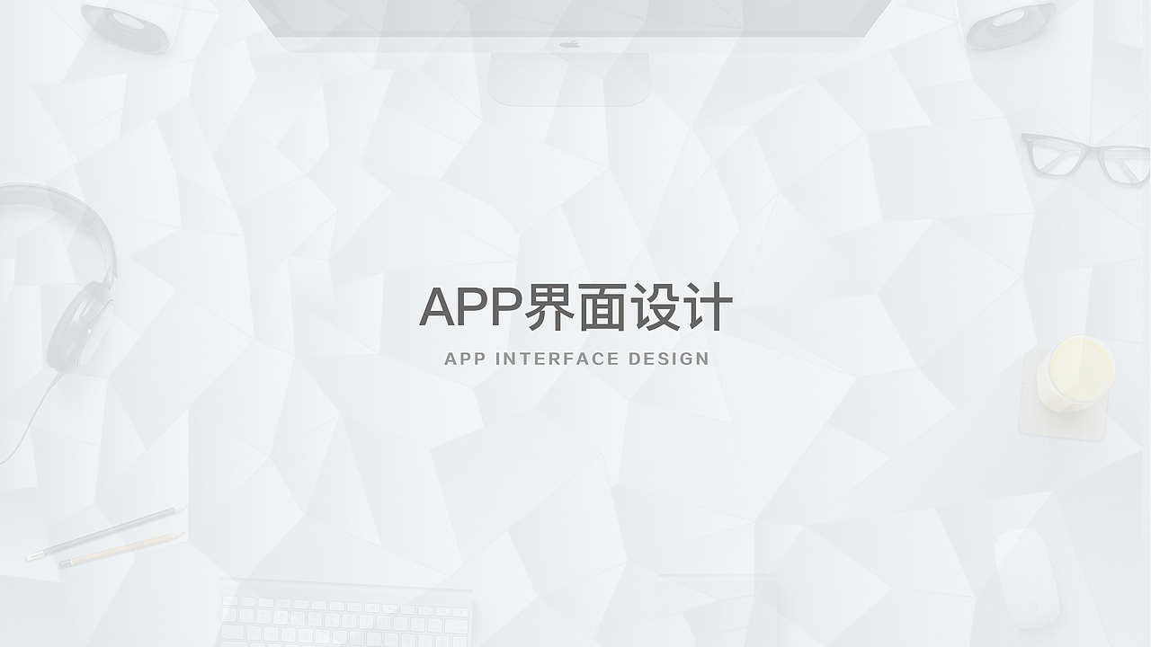 个人简历近期作品小结（图ZNzI1MTU1OTI=） - APP界面 - 站酷设计师黄柏瑜Allen原创素材 - 站酷ZCOOL