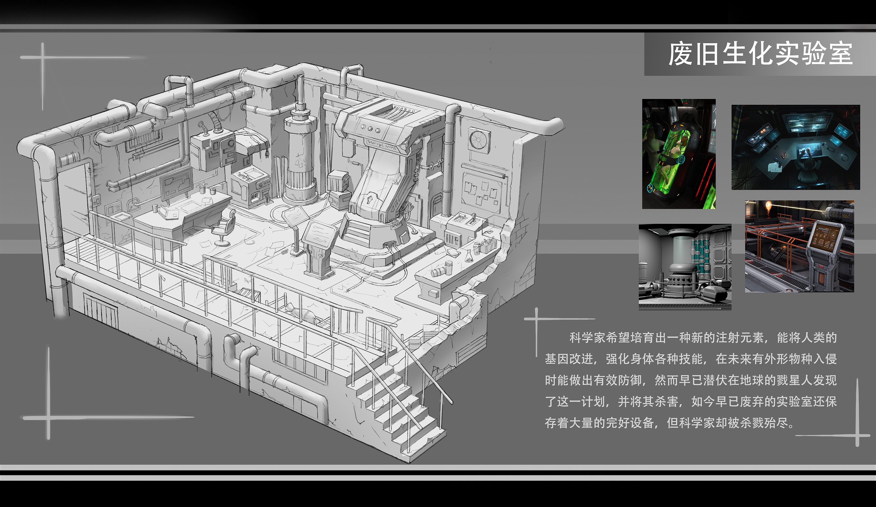 废旧化学实验室