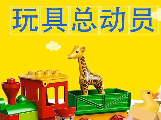 玩具总动员活动banner设计