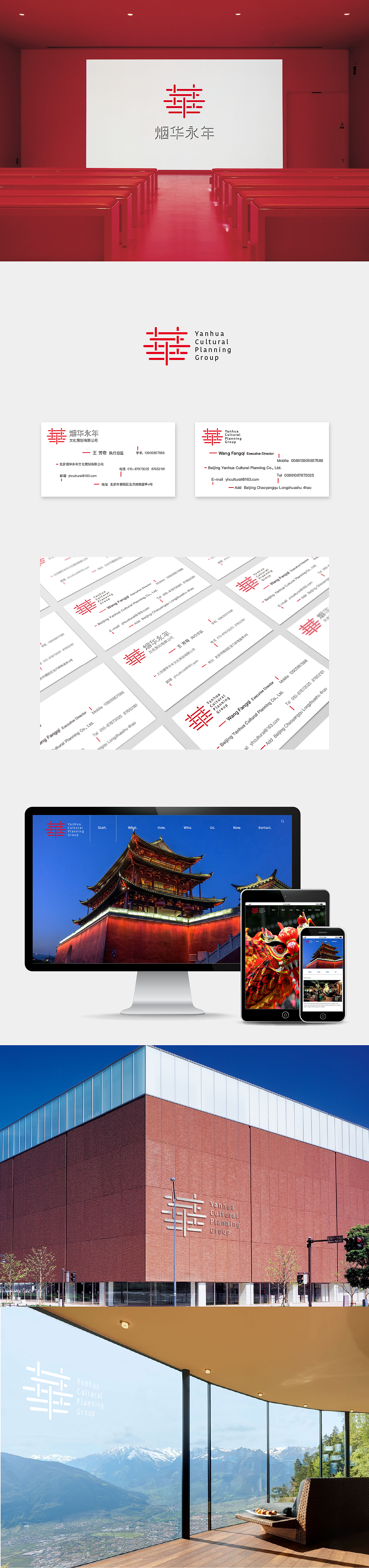 烟华永年LOGO设计