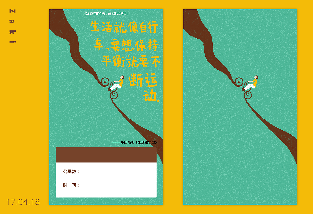 跑步打卡卡图（图ZODI2NDUxNDQ=） - 艺术插画 - 站酷设计师ZAkiKAL原创素材 - 站酷ZCOOL