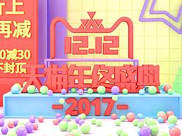 双十二海报