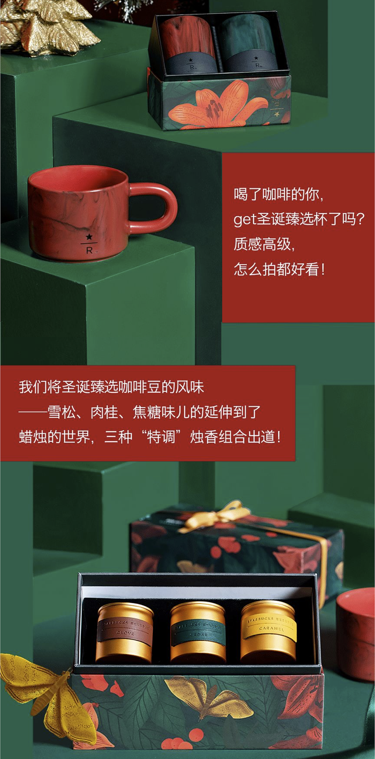 星巴克臻选店圣诞周边拍摄