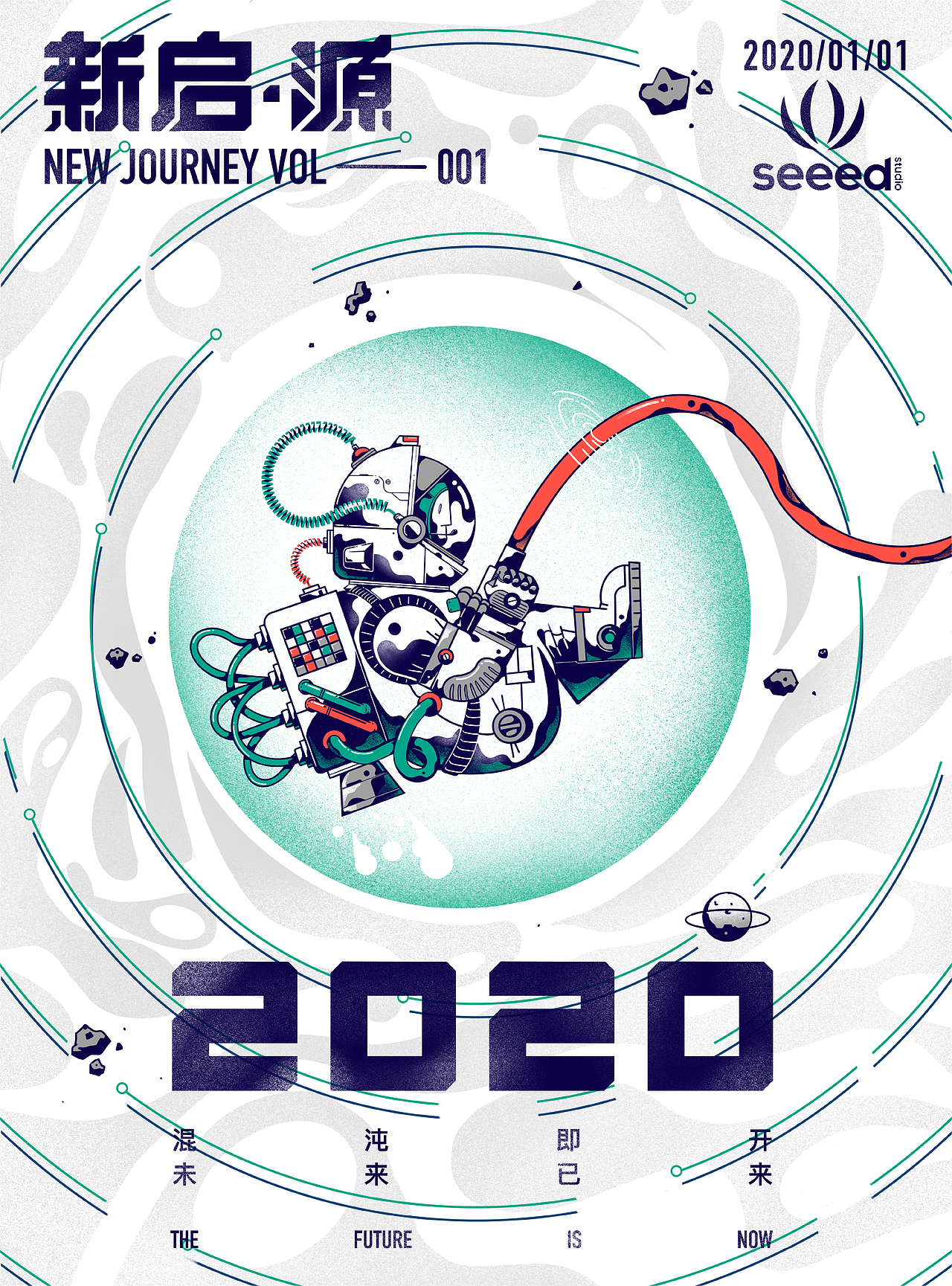 2020 新 启 · 源 New Journey Vol — 001