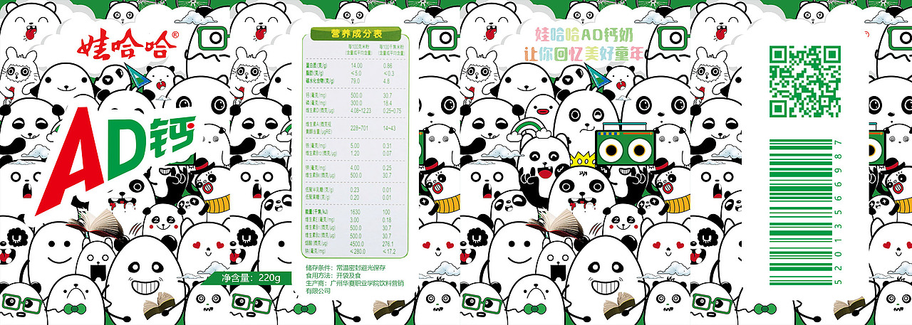娃哈哈包装设计（图ZMjEwNjY2OTMy） - 包装 - 站酷设计师小表弟鱼塘原创素材 - 站酷ZCOOL
