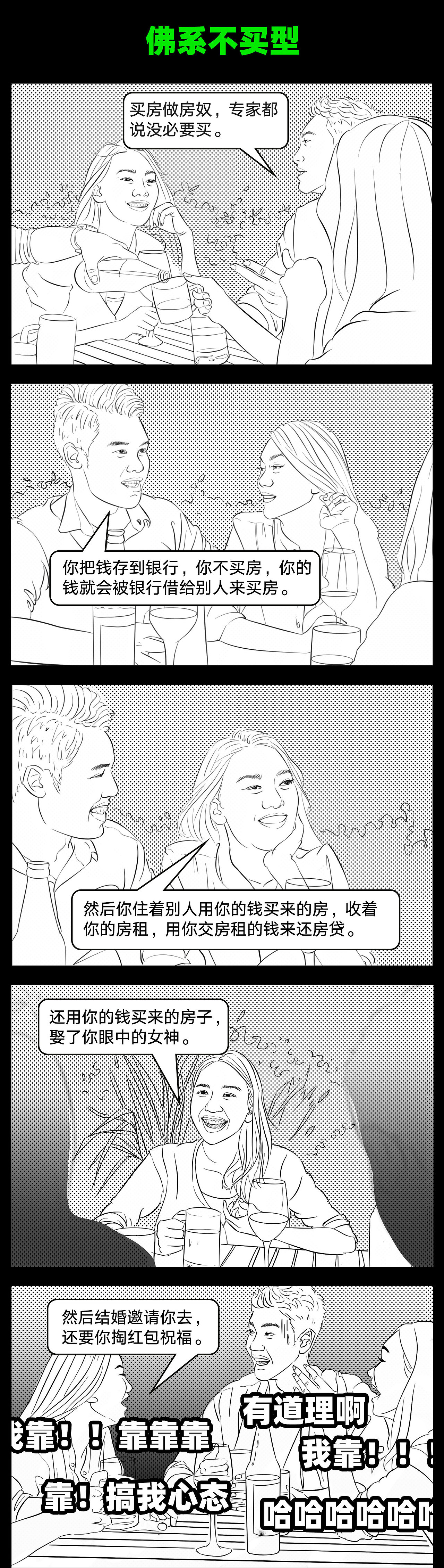 又哭又笑，今天你被买房PUA了吗？（图ZMjcwNTk5MjA0） - 短篇/格漫 - 站酷设计师冬橙橙原创素材 - 站酷ZCOOL