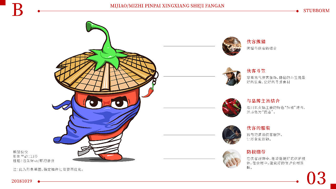 觉匠X觅椒川味火锅/觅炙韩式烤肉VIS设计（图ZMjc0Nzk5ODMy） - IP形象 - 站酷设计师觉匠品牌研究社原创素材 - 站酷ZCOOL