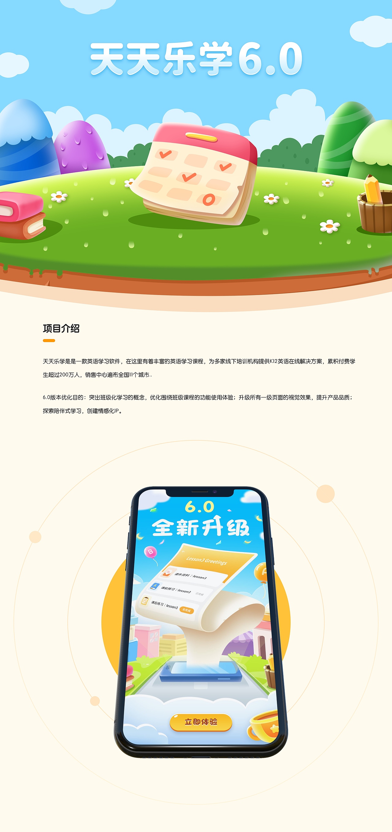 2018-2021教培公司作品整理（图ZMjc1MTIzMjI0） - APP界面 - 站酷设计师进击的食梦者原创素材 - 站酷ZCOOL