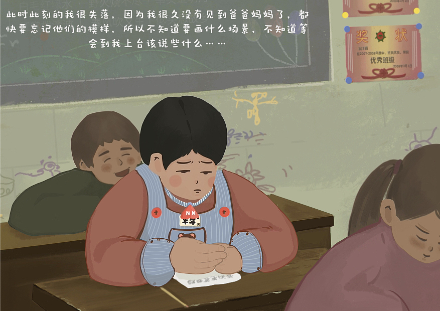 留守儿童的心理问题研究-系列插画设计(1)