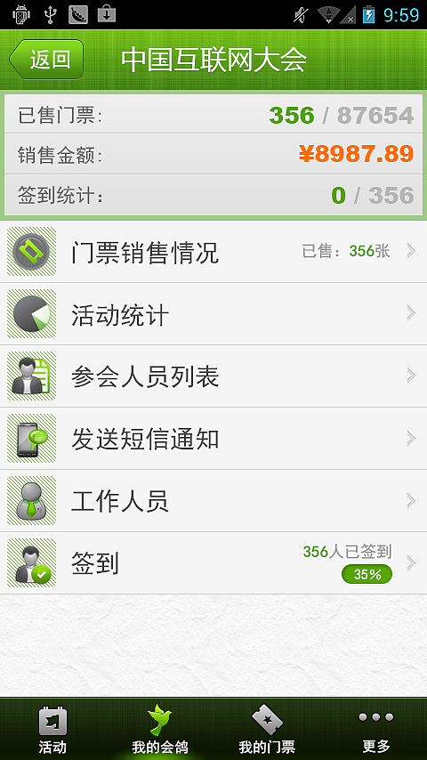 活动管理工具的APP界面/app流程