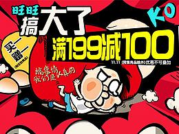 2017-雙11－搞大了 電商促銷頁