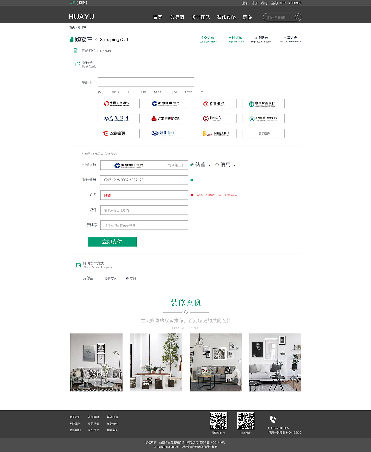 家装web（图ZMTU0NDk3NDM2） - 其他网页 - 站酷设计师JOANNASEN原创素材 - 站酷ZCOOL
