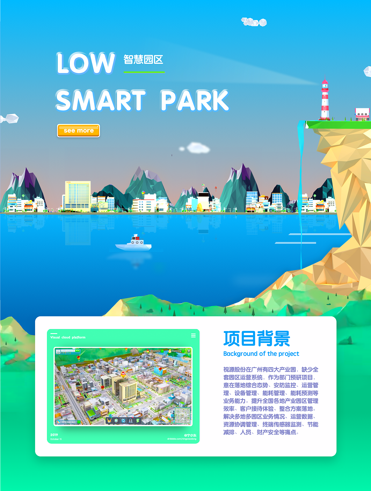 智慧园区：Low风数据可视化（图ZMjQwOTU0NjY0） - 软件界面 - 站酷设计师光影年年原创素材 - 站酷ZCOOL